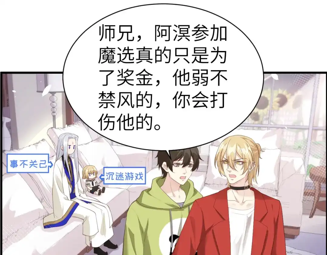 《修真奶爸惹不起》第58话 你要亲回来吗？ 第88页