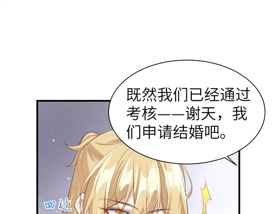 《修真奶爸惹不起》第58话 你要亲回来吗？ 第52页