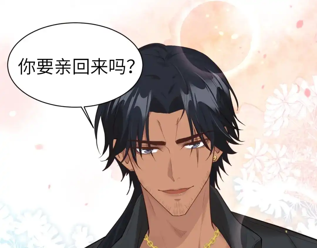 《修真奶爸惹不起》第58话 你要亲回来吗？ 第19页