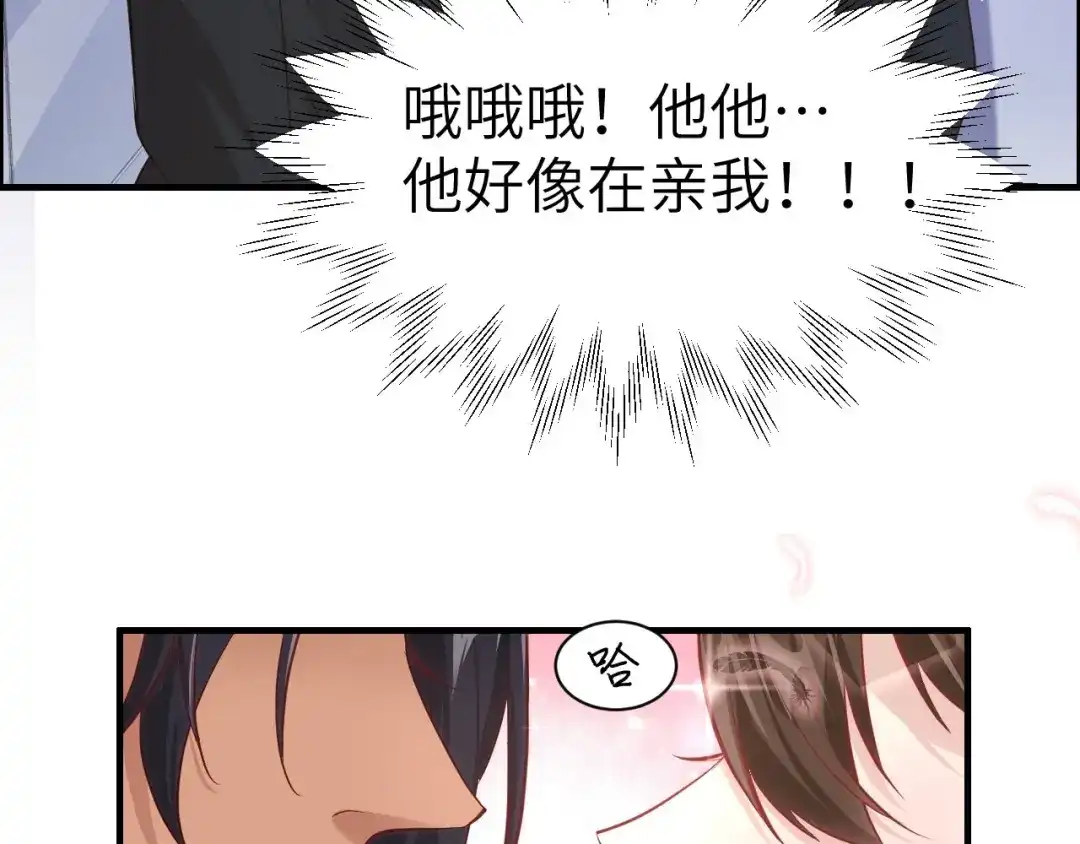《修真奶爸惹不起》第58话 你要亲回来吗？ 第11页