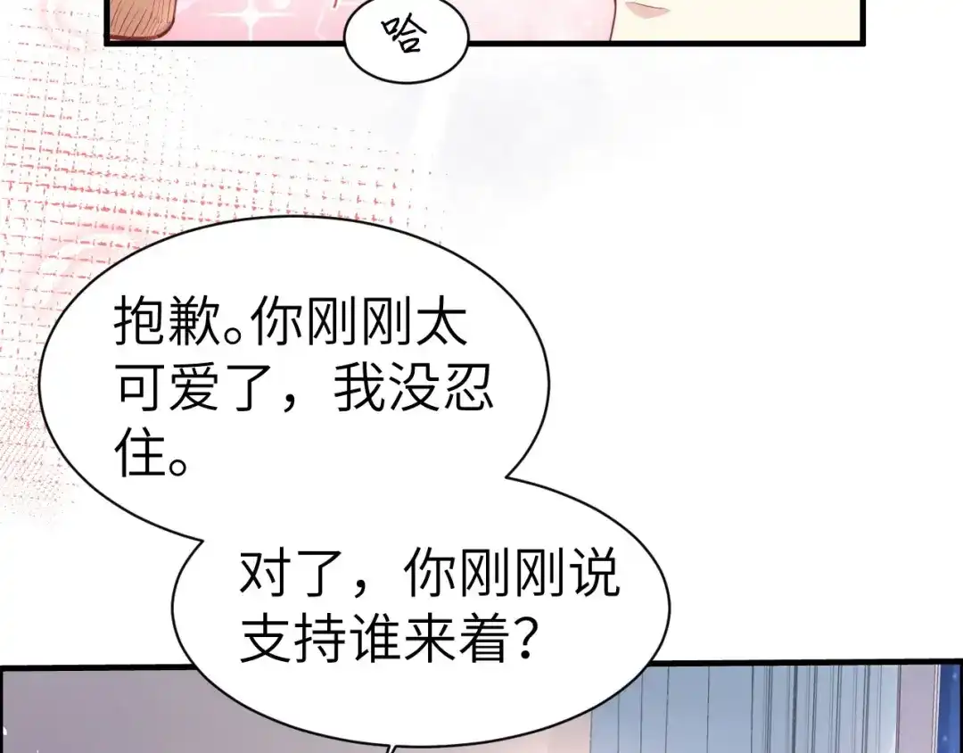 《修真奶爸惹不起》第58话 你要亲回来吗？ 第13页