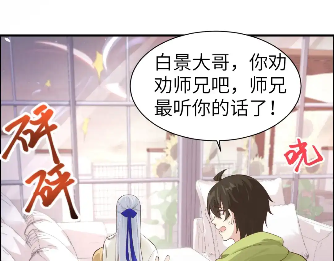 《修真奶爸惹不起》第58话 你要亲回来吗？ 第107页