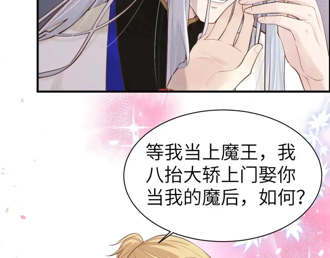 《修真奶爸惹不起》第58话 你要亲回来吗？ 第65页
