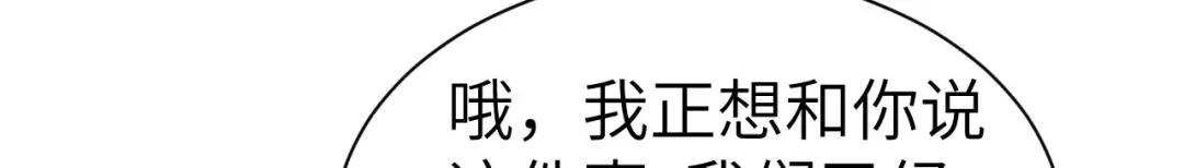 《修真奶爸惹不起》第58话 你要亲回来吗？ 第42页