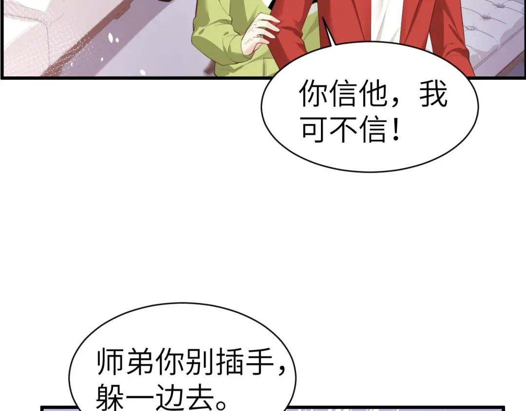 《修真奶爸惹不起》第58话 你要亲回来吗？ 第89页