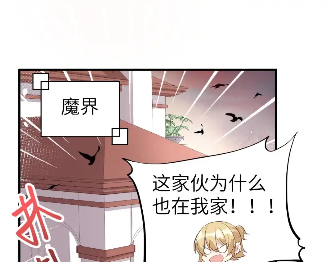 《修真奶爸惹不起》第58话 你要亲回来吗？ 第80页