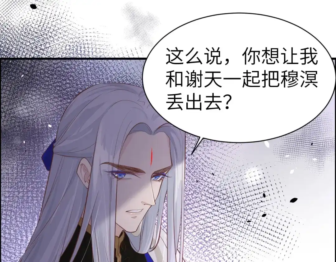 《修真奶爸惹不起》第58话 你要亲回来吗？ 第112页