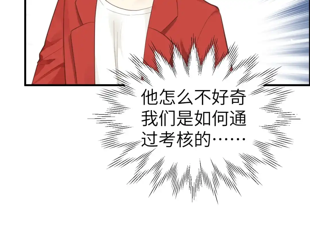 《修真奶爸惹不起》第58话 你要亲回来吗？ 第55页