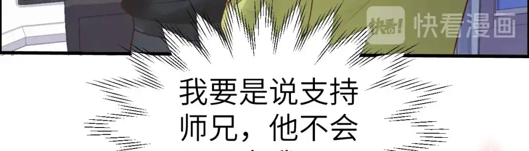 《修真奶爸惹不起》第58话 你要亲回来吗？ 第15页