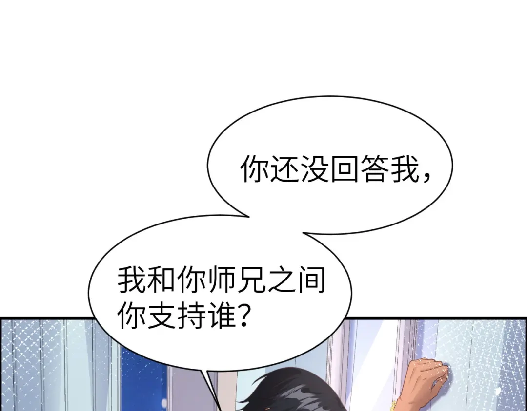 《修真奶爸惹不起》第58话 你要亲回来吗？ 第4页