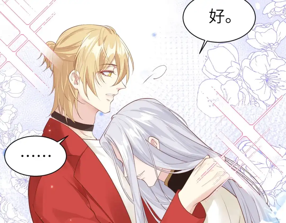 《修真奶爸惹不起》第58话 你要亲回来吗？ 第74页