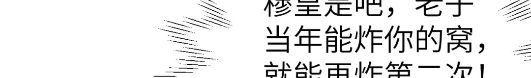 《修真奶爸惹不起》第58话 你要亲回来吗？ 第30页