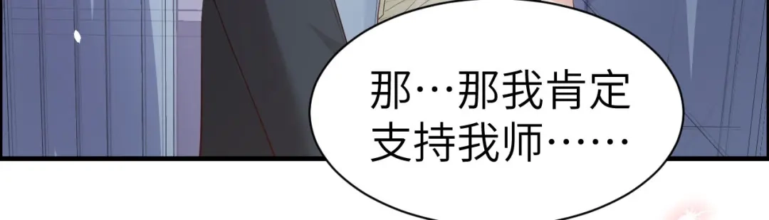 《修真奶爸惹不起》第58话 你要亲回来吗？ 第6页