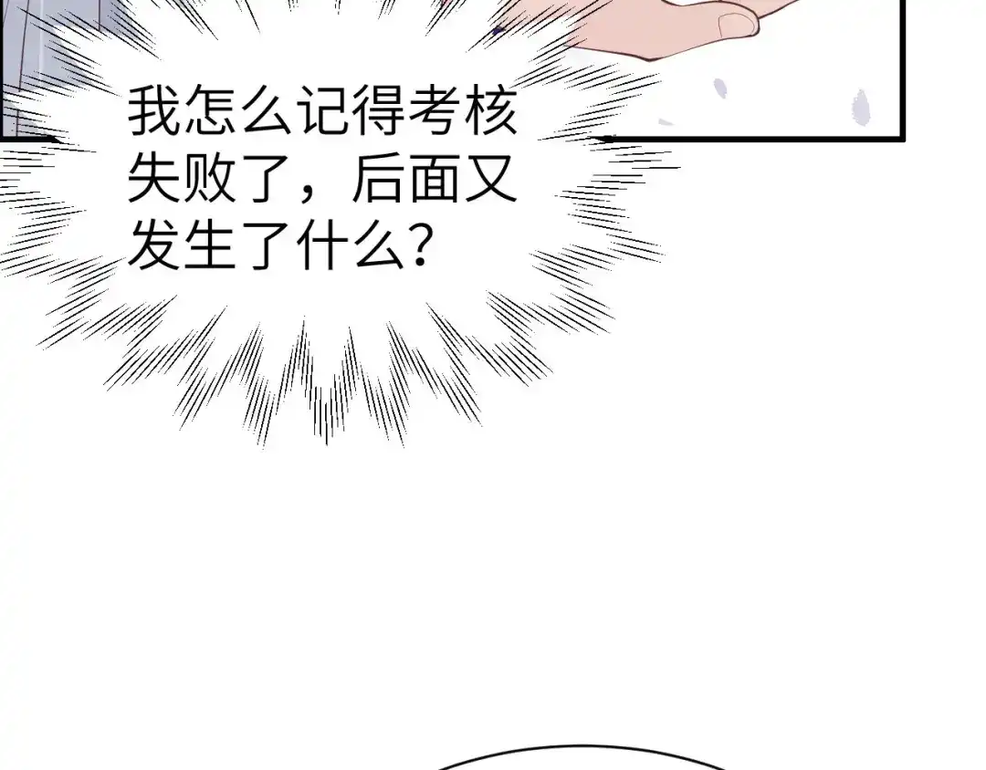 《修真奶爸惹不起》第58话 你要亲回来吗？ 第41页