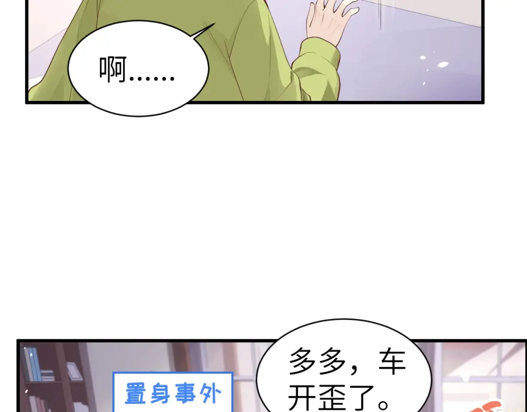 《修真奶爸惹不起》第58话 你要亲回来吗？ 第104页