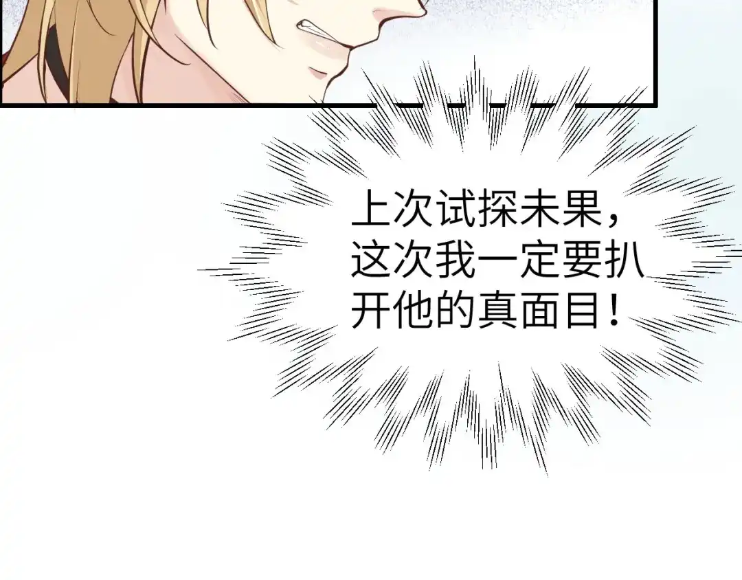《修真奶爸惹不起》第58话 你要亲回来吗？ 第86页