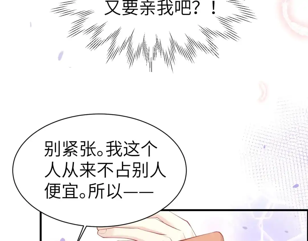 《修真奶爸惹不起》第58话 你要亲回来吗？ 第16页