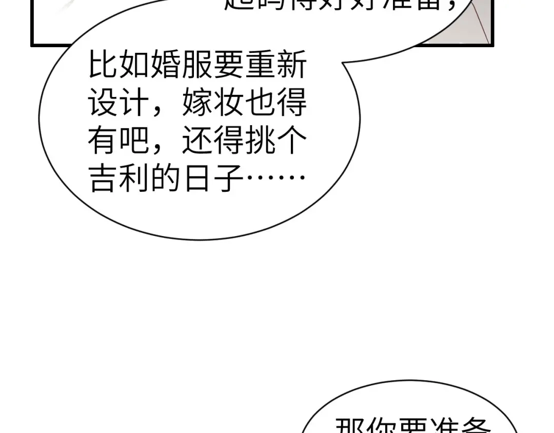 《修真奶爸惹不起》第58话 你要亲回来吗？ 第58页