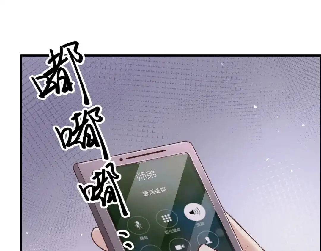 《修真奶爸惹不起》第58话 你要亲回来吗？ 第28页