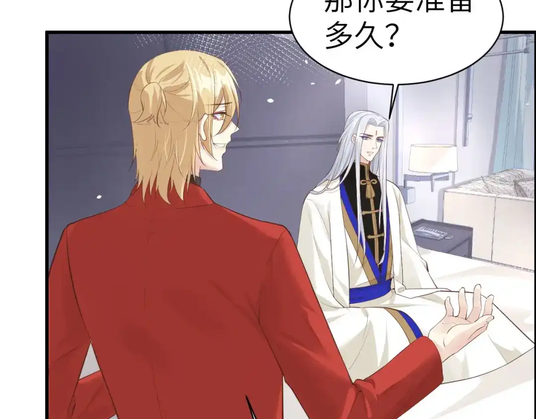 《修真奶爸惹不起》第58话 你要亲回来吗？ 第59页