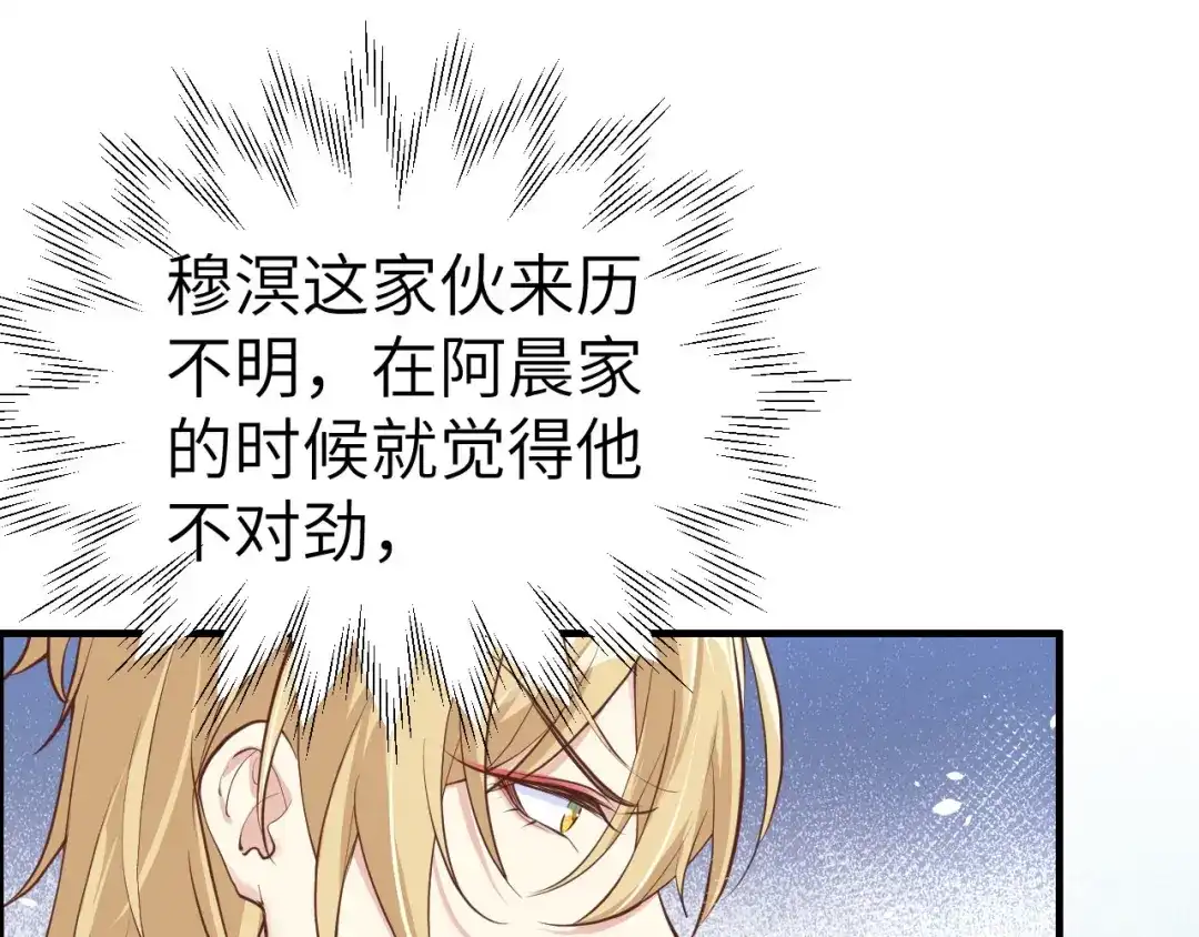 《修真奶爸惹不起》第58话 你要亲回来吗？ 第85页