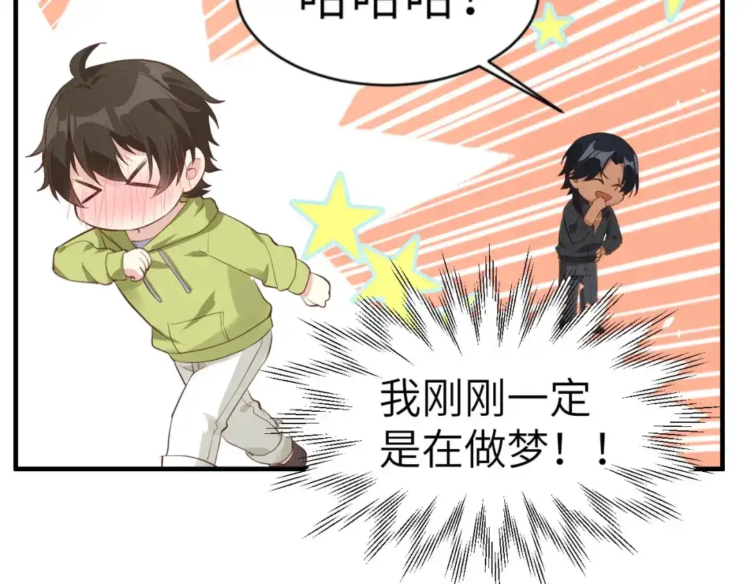 《修真奶爸惹不起》第58话 你要亲回来吗？ 第25页