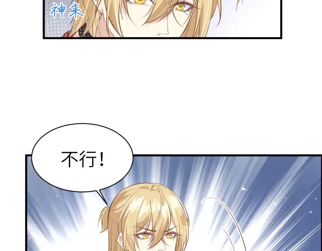 《修真奶爸惹不起》第58话 你要亲回来吗？ 第53页