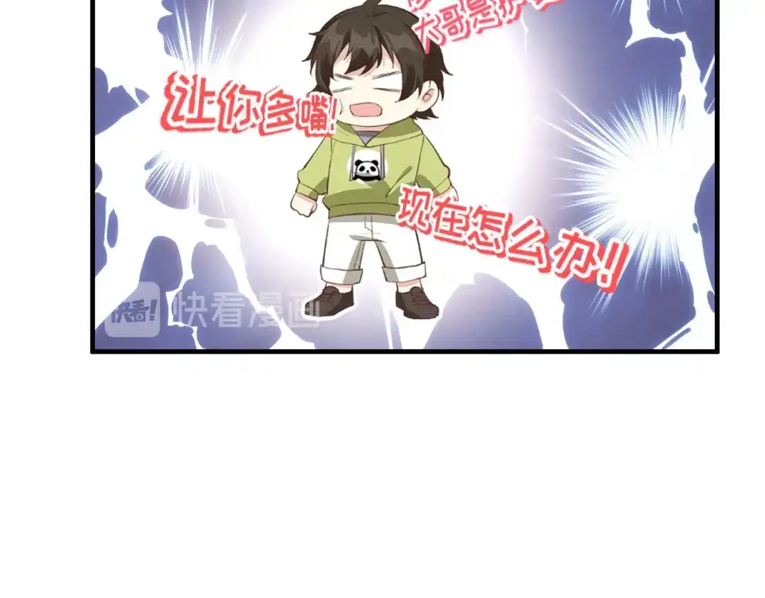 《修真奶爸惹不起》第58话 你要亲回来吗？ 第115页