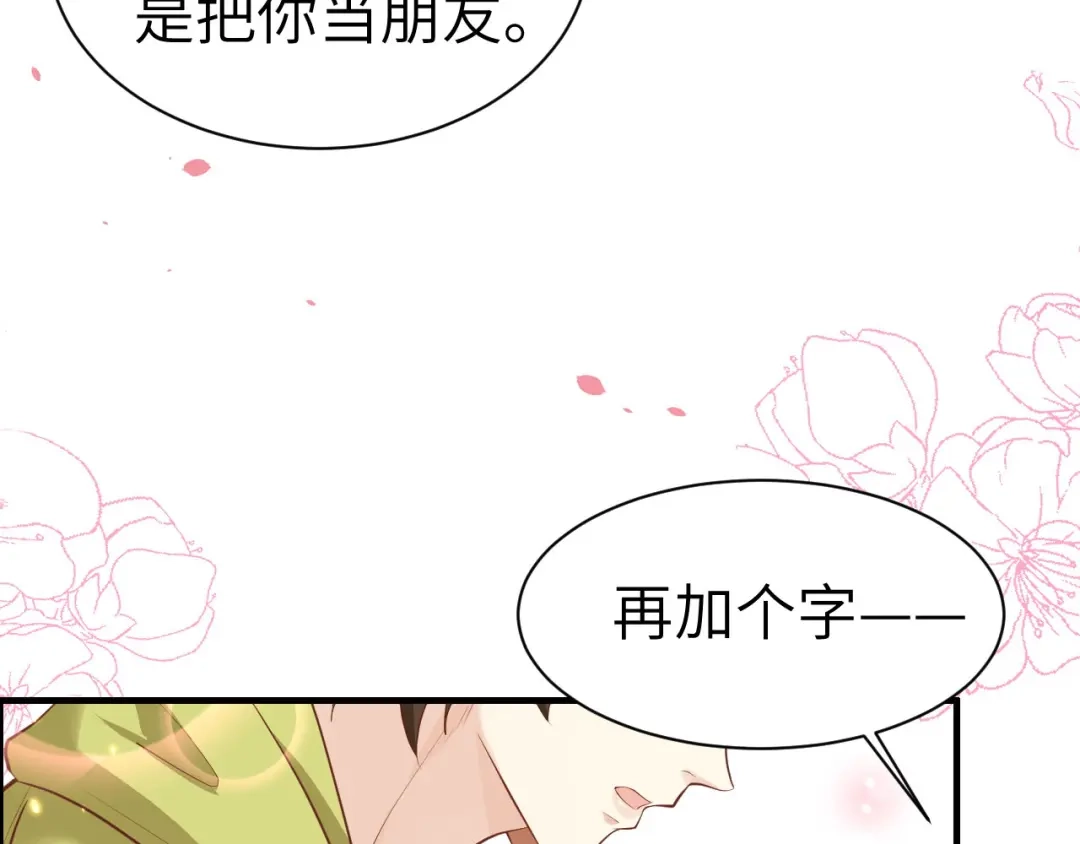 《修真奶爸惹不起》第59话 我喜欢他—— 第73页