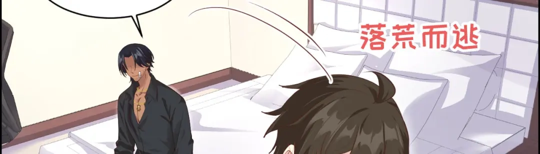 《修真奶爸惹不起》第59话 我喜欢他—— 第81页