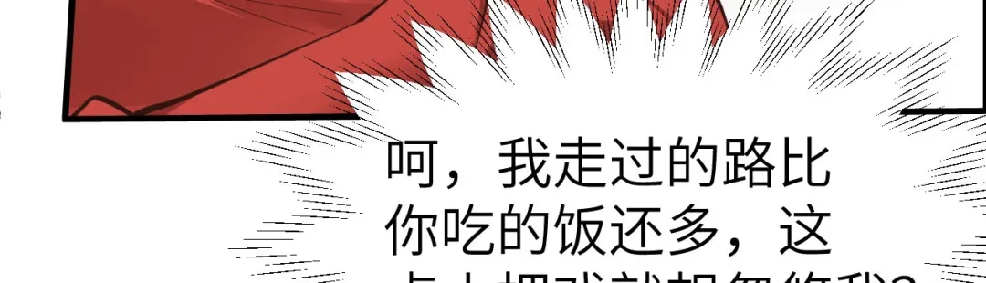 《修真奶爸惹不起》第59话 我喜欢他—— 第27页