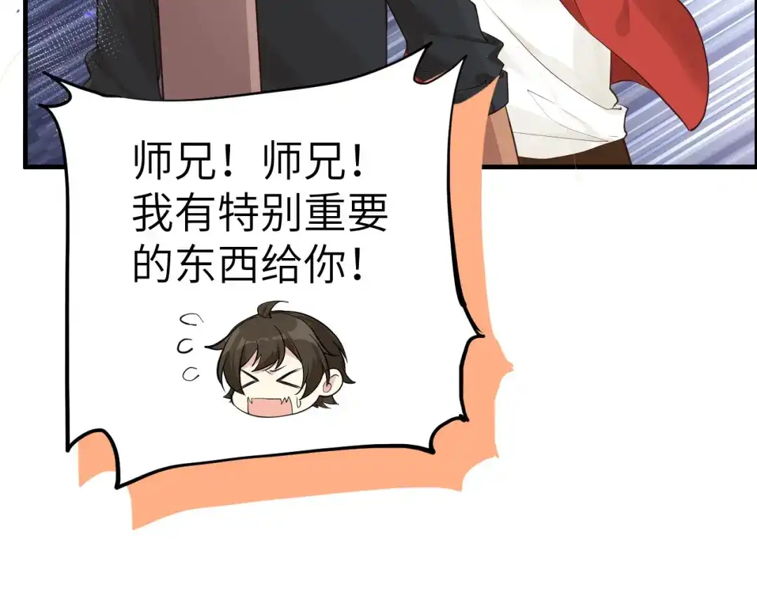 《修真奶爸惹不起》第59话 我喜欢他—— 第32页