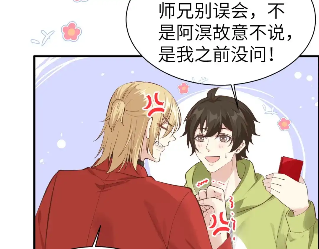 《修真奶爸惹不起》第59话 我喜欢他—— 第43页