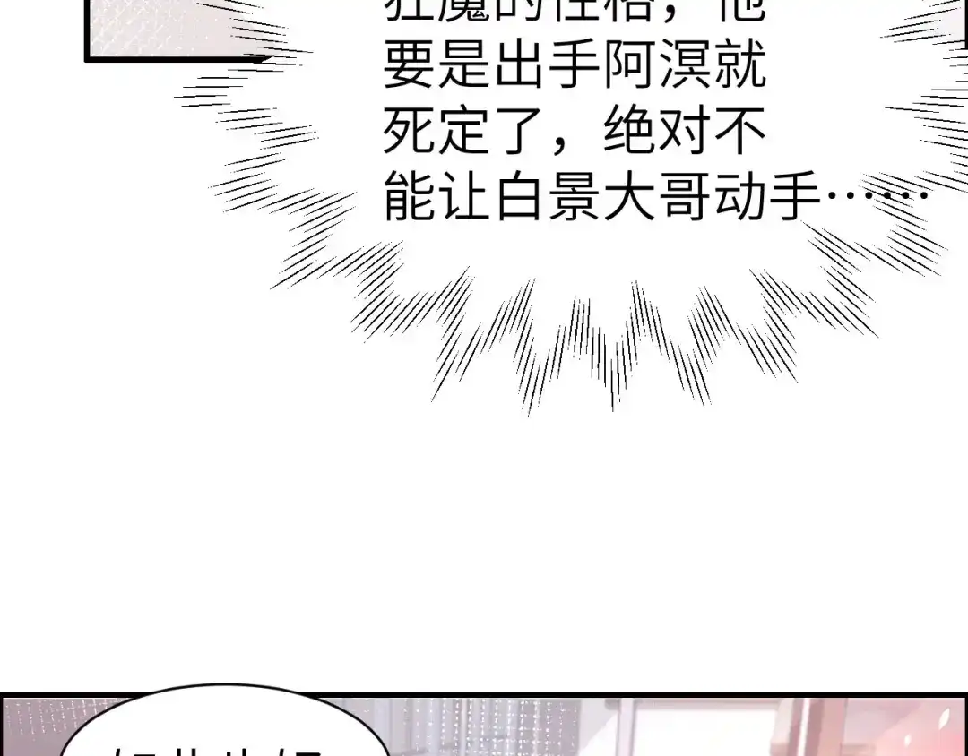 《修真奶爸惹不起》第59话 我喜欢他—— 第7页