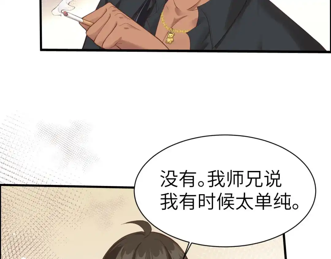 《修真奶爸惹不起》第59话 我喜欢他—— 第65页