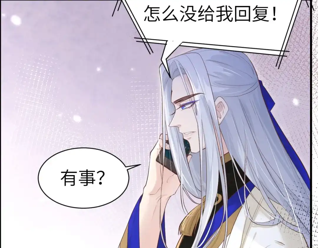 《修真奶爸惹不起》第59话 我喜欢他—— 第106页