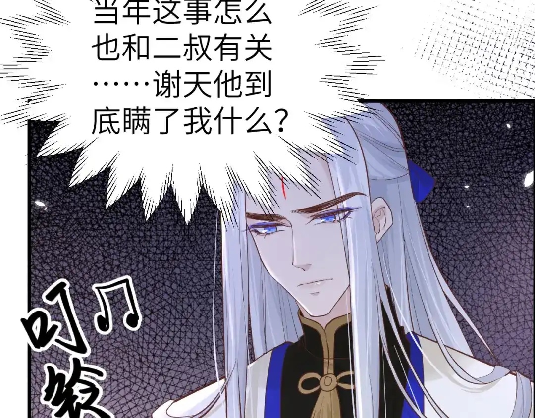 《修真奶爸惹不起》第59话 我喜欢他—— 第103页