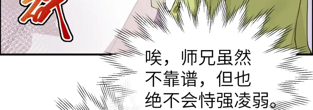 《修真奶爸惹不起》第59话 我喜欢他—— 第9页