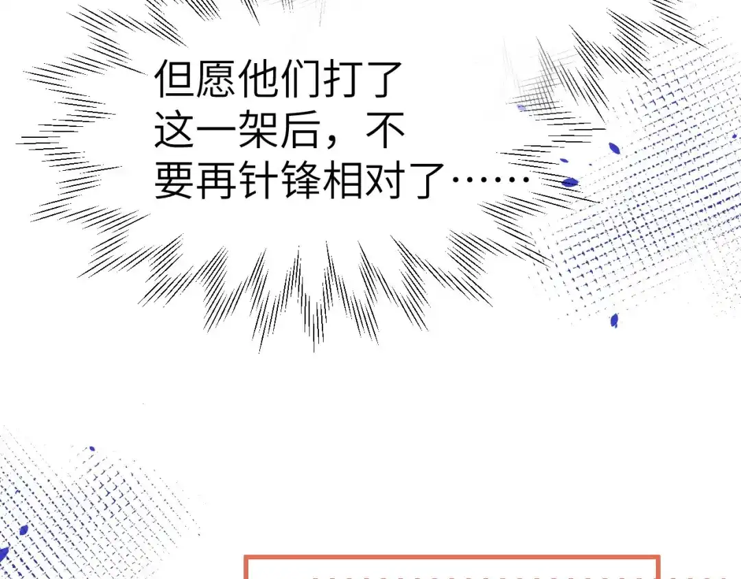 《修真奶爸惹不起》第59话 我喜欢他—— 第10页