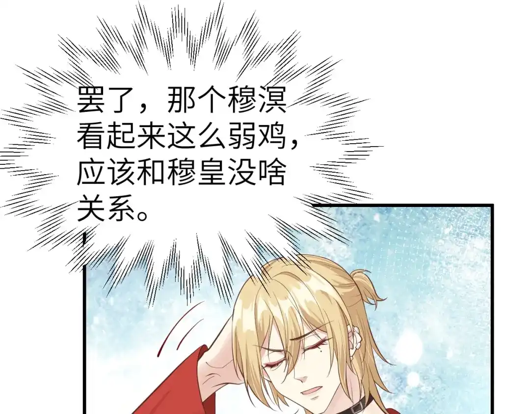 《修真奶爸惹不起》第59话 我喜欢他—— 第49页