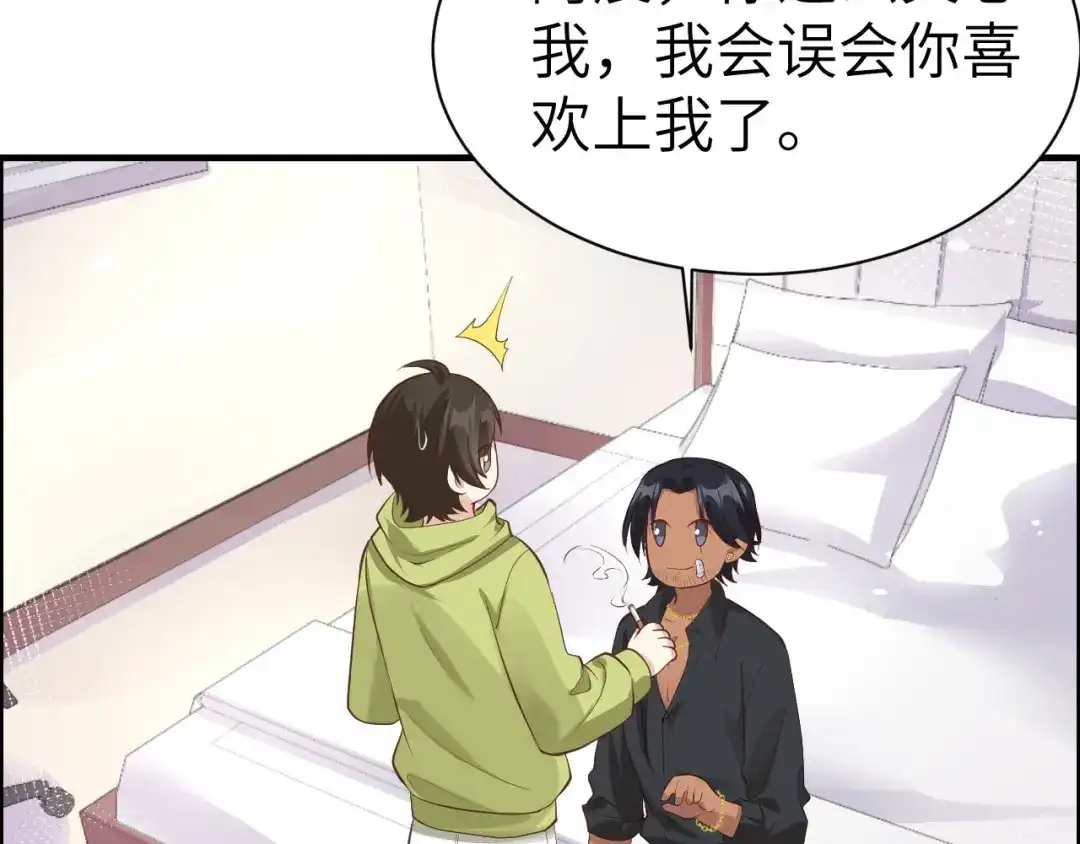 《修真奶爸惹不起》第59话 我喜欢他—— 第71页