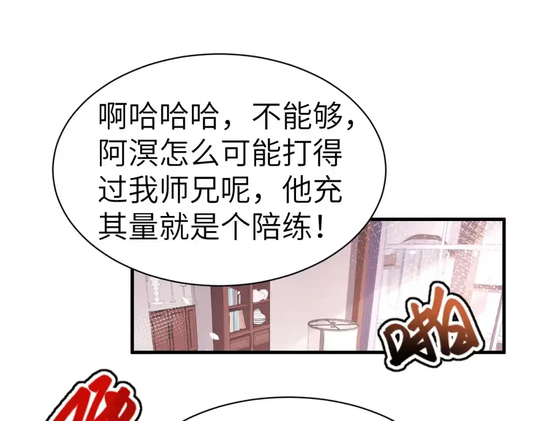 《修真奶爸惹不起》第59话 我喜欢他—— 第4页
