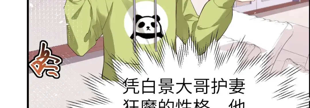 《修真奶爸惹不起》第59话 我喜欢他—— 第6页