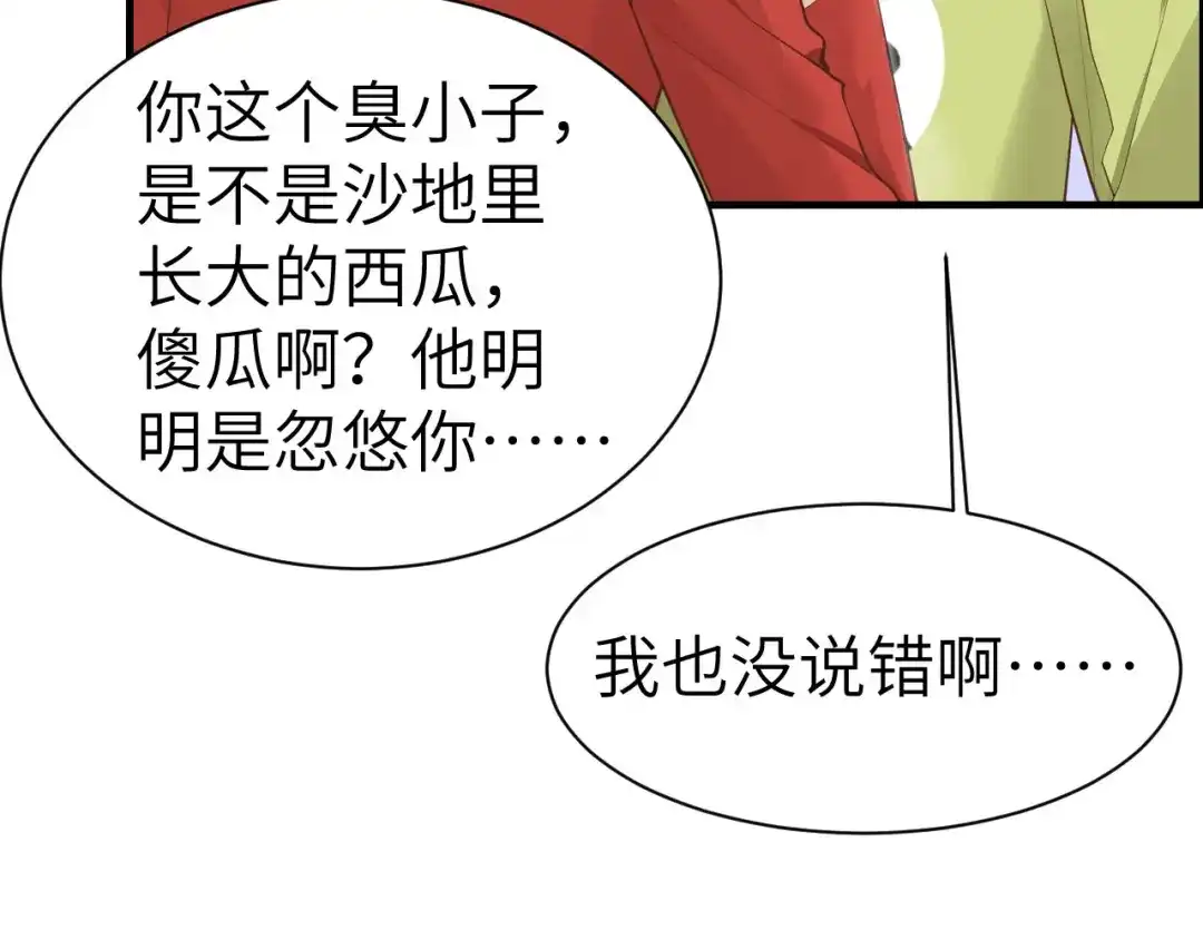 《修真奶爸惹不起》第59话 我喜欢他—— 第44页