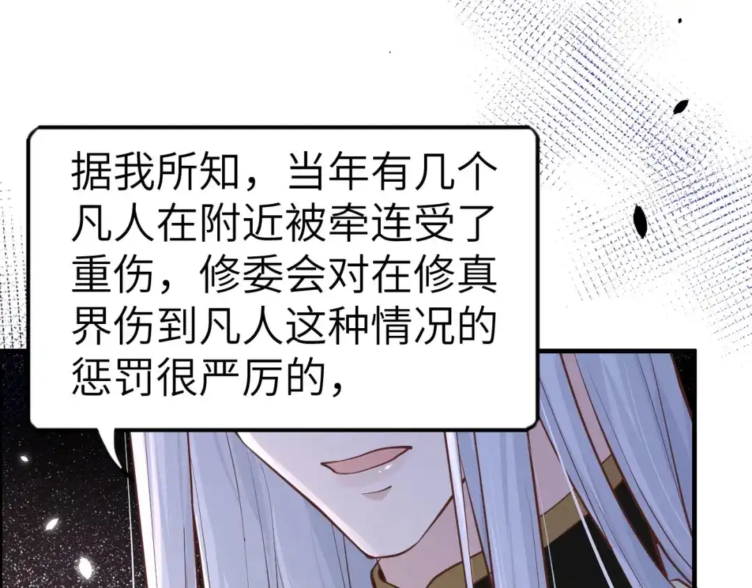 《修真奶爸惹不起》第59话 我喜欢他—— 第100页
