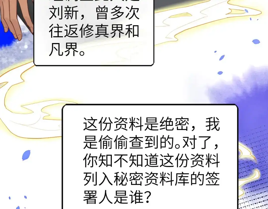 《修真奶爸惹不起》第59话 我喜欢他—— 第97页