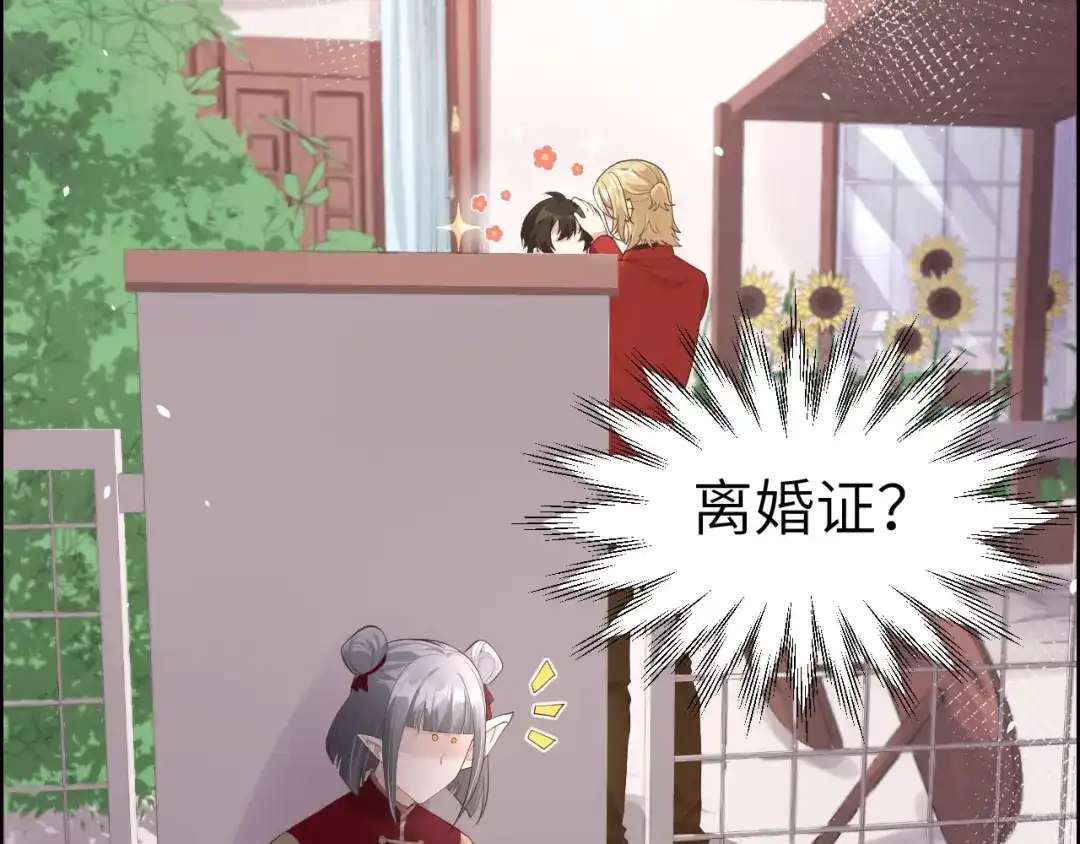 《修真奶爸惹不起》第59话 我喜欢他—— 第55页