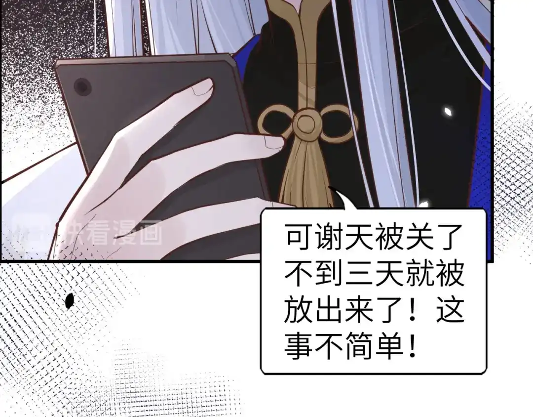 《修真奶爸惹不起》第59话 我喜欢他—— 第101页