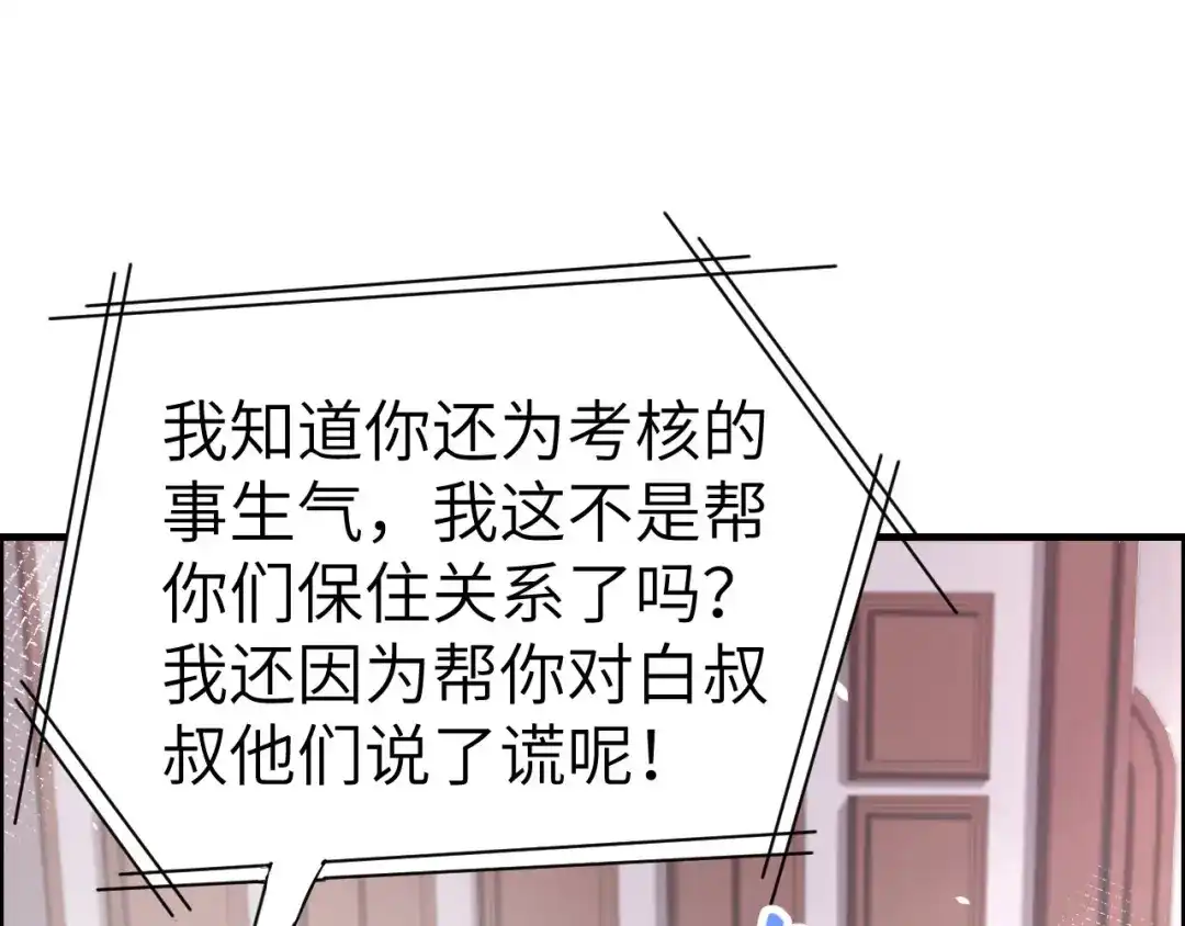 《修真奶爸惹不起》第59话 我喜欢他—— 第109页