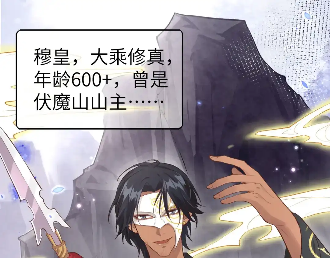 《修真奶爸惹不起》第59话 我喜欢他—— 第94页